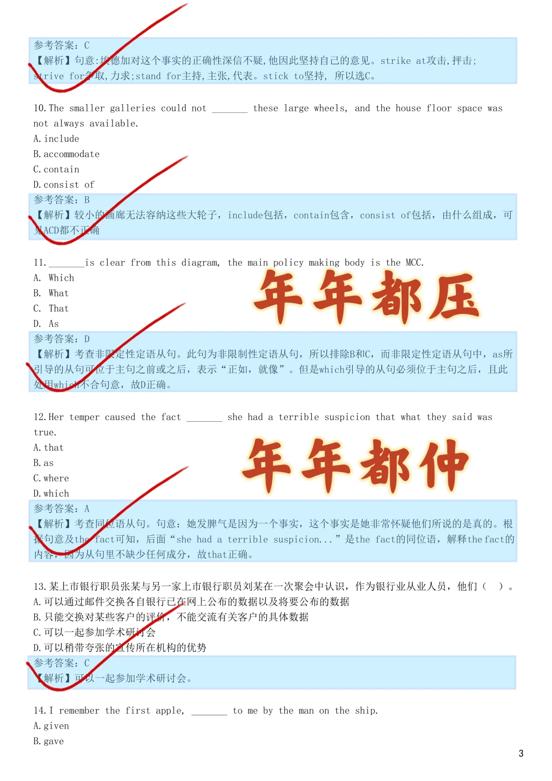 26农行秋招无非这7类纸，挺水的背完稳了