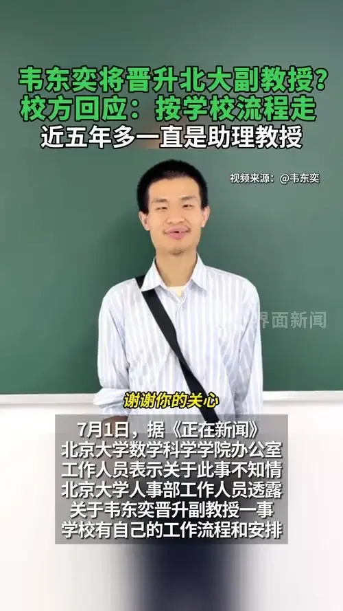 韦东奕已晋升北大长聘副教授