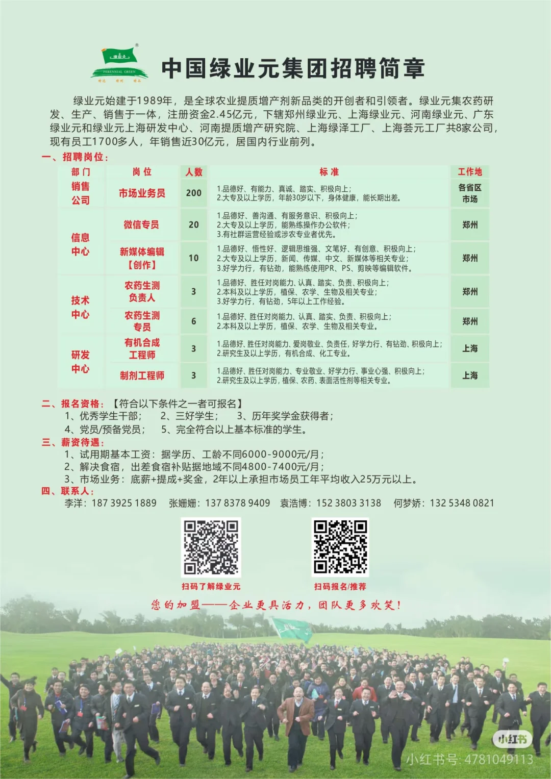 市场业务员高薪招聘，可内推