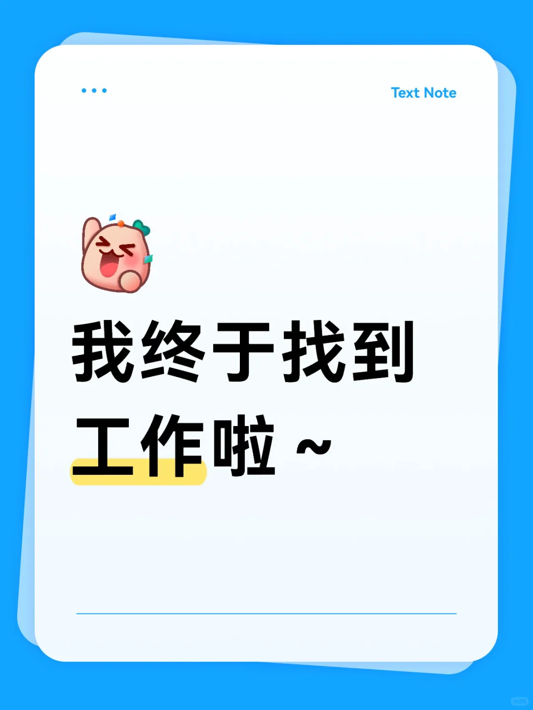 找工作也是存在玄学的