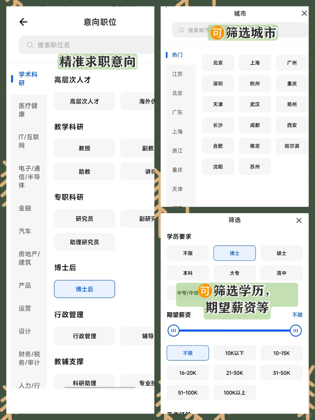 博士求职信息差,原来信息差是博士求职关键