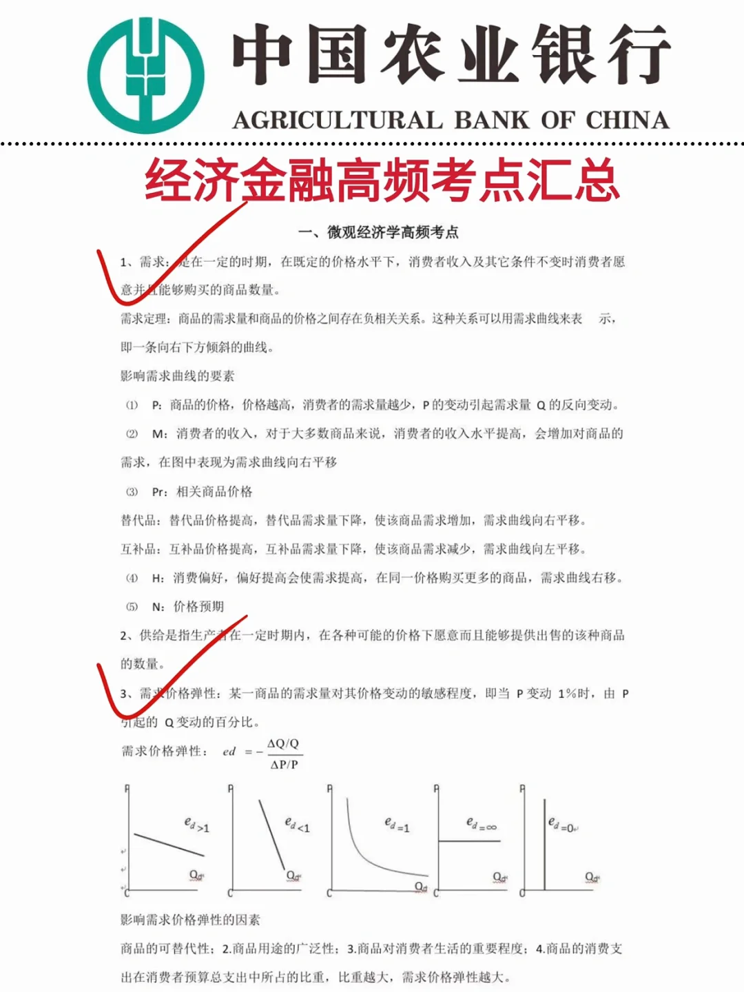 农业银行招聘，抓大放小（89分速通版）！