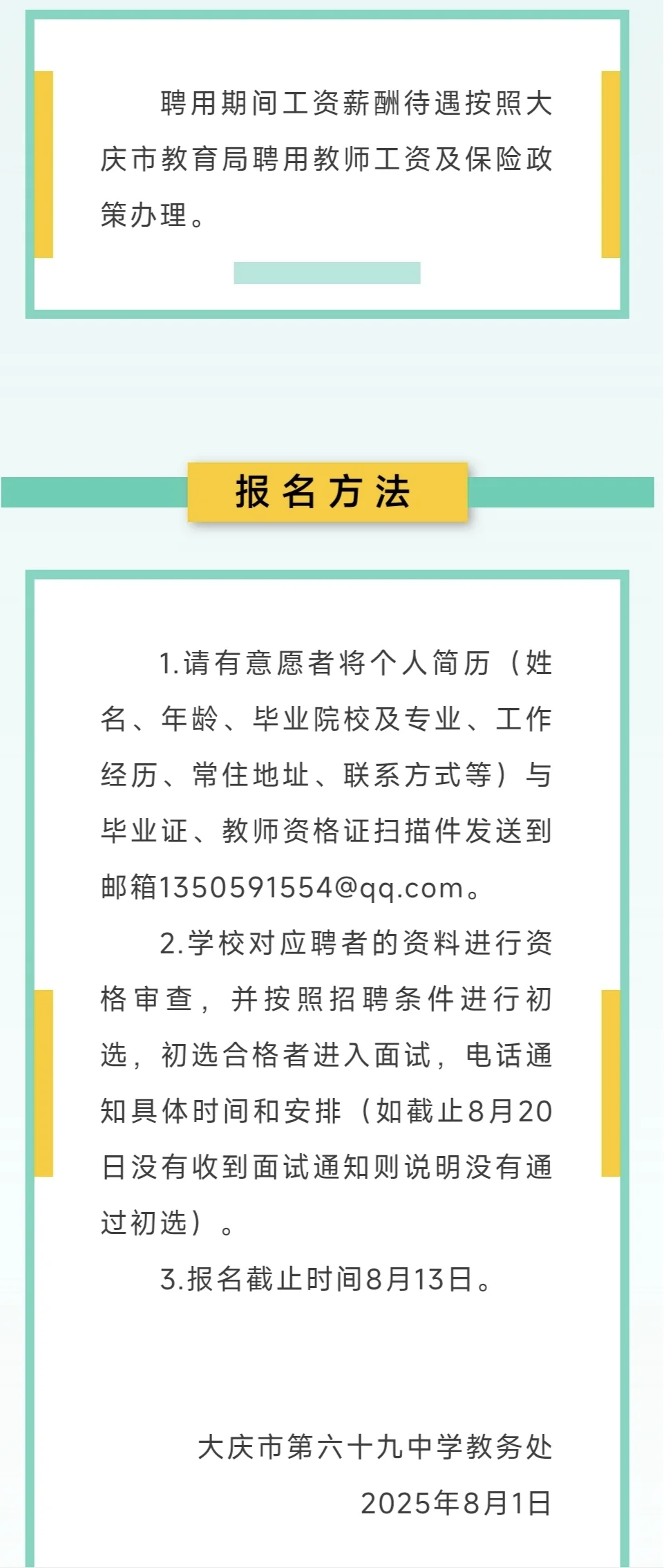 聘用制教师！8月13日报名截止！