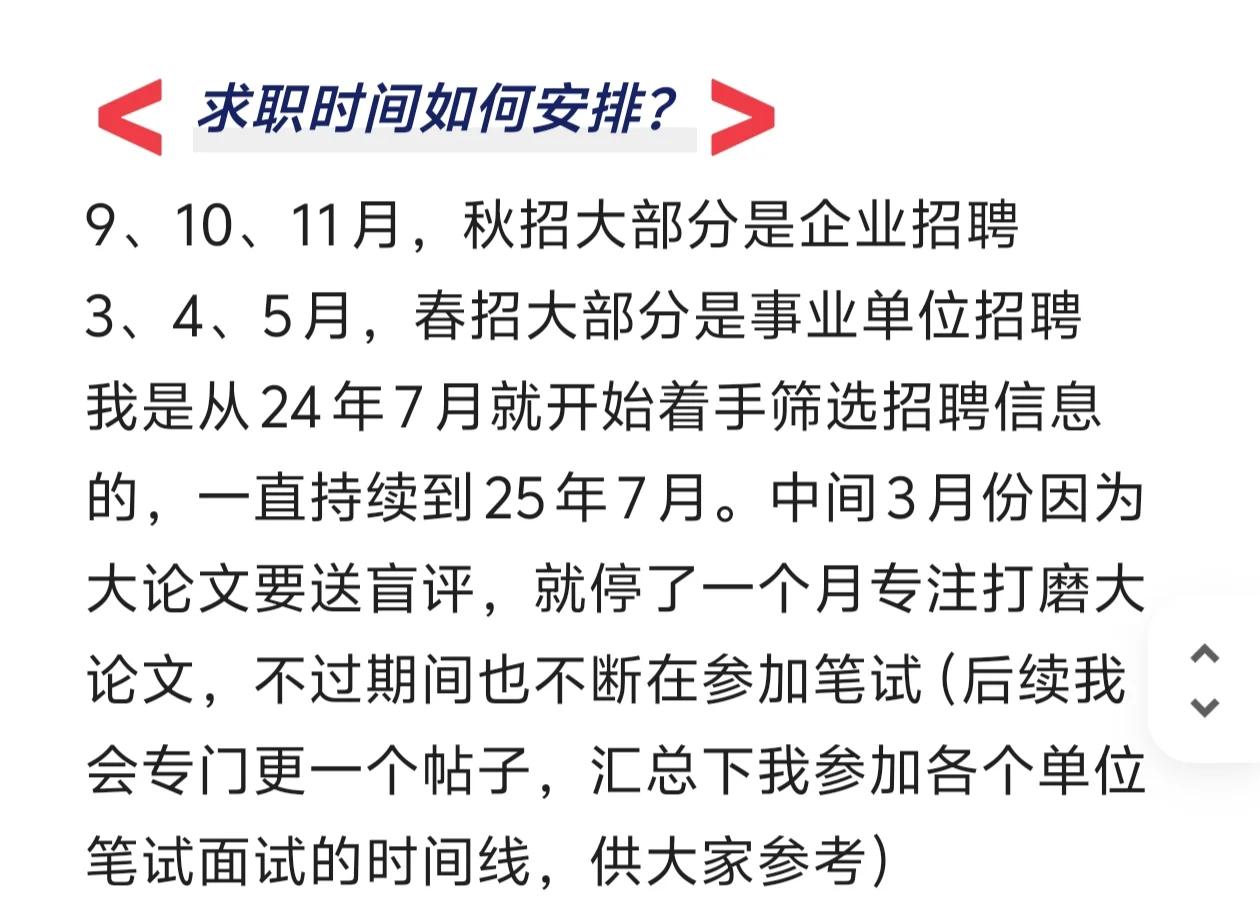 博士求职信息差,原来信息差是博士求职关键