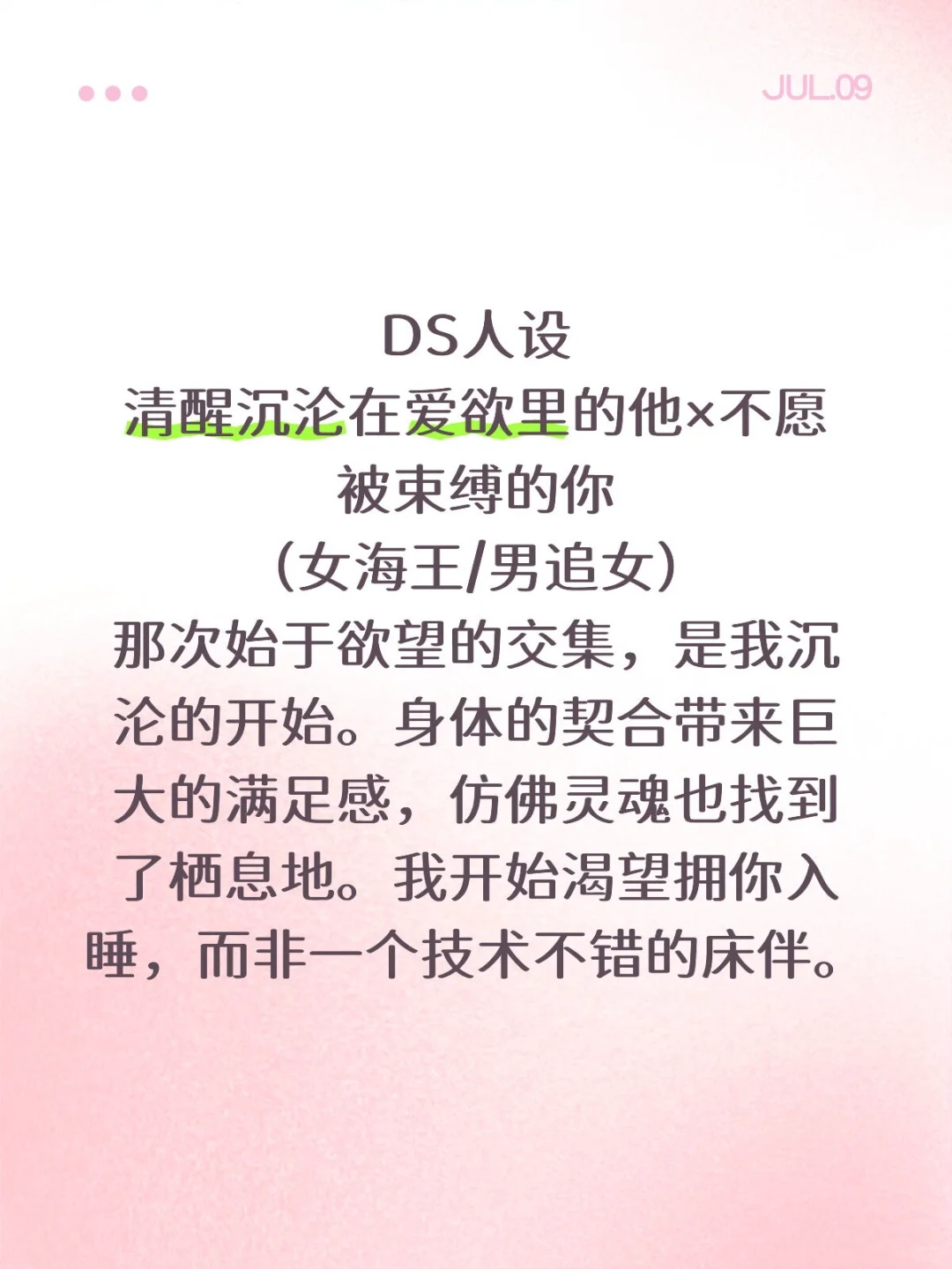 清醒沉沦在爱欲里的他×不愿被束缚的你
