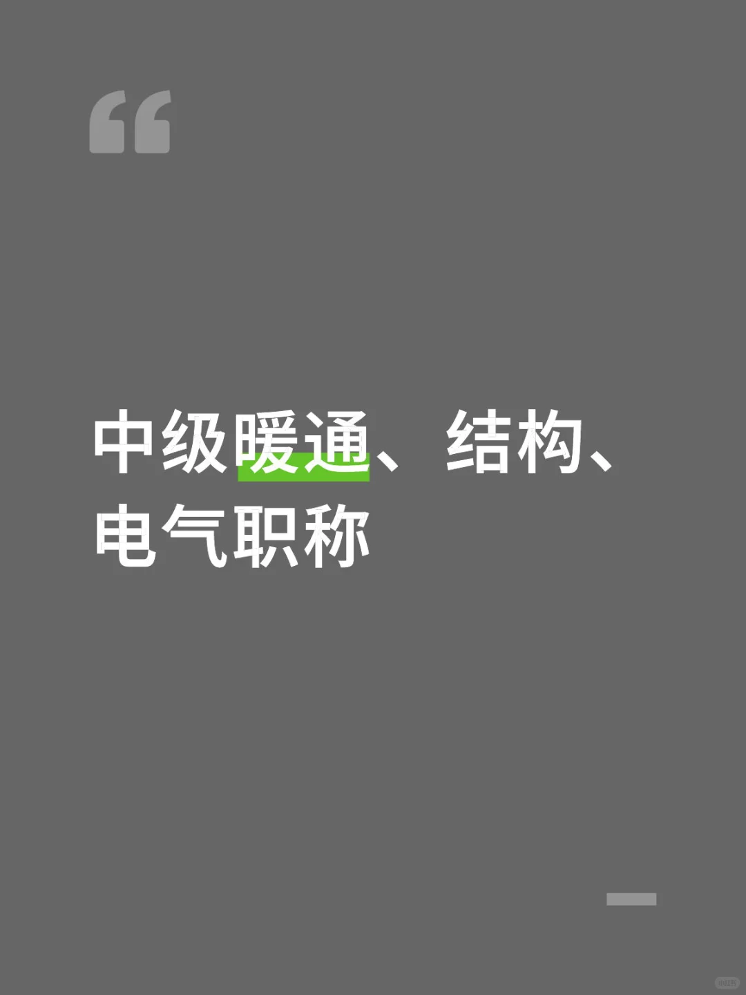 公司聘用，交纳五险