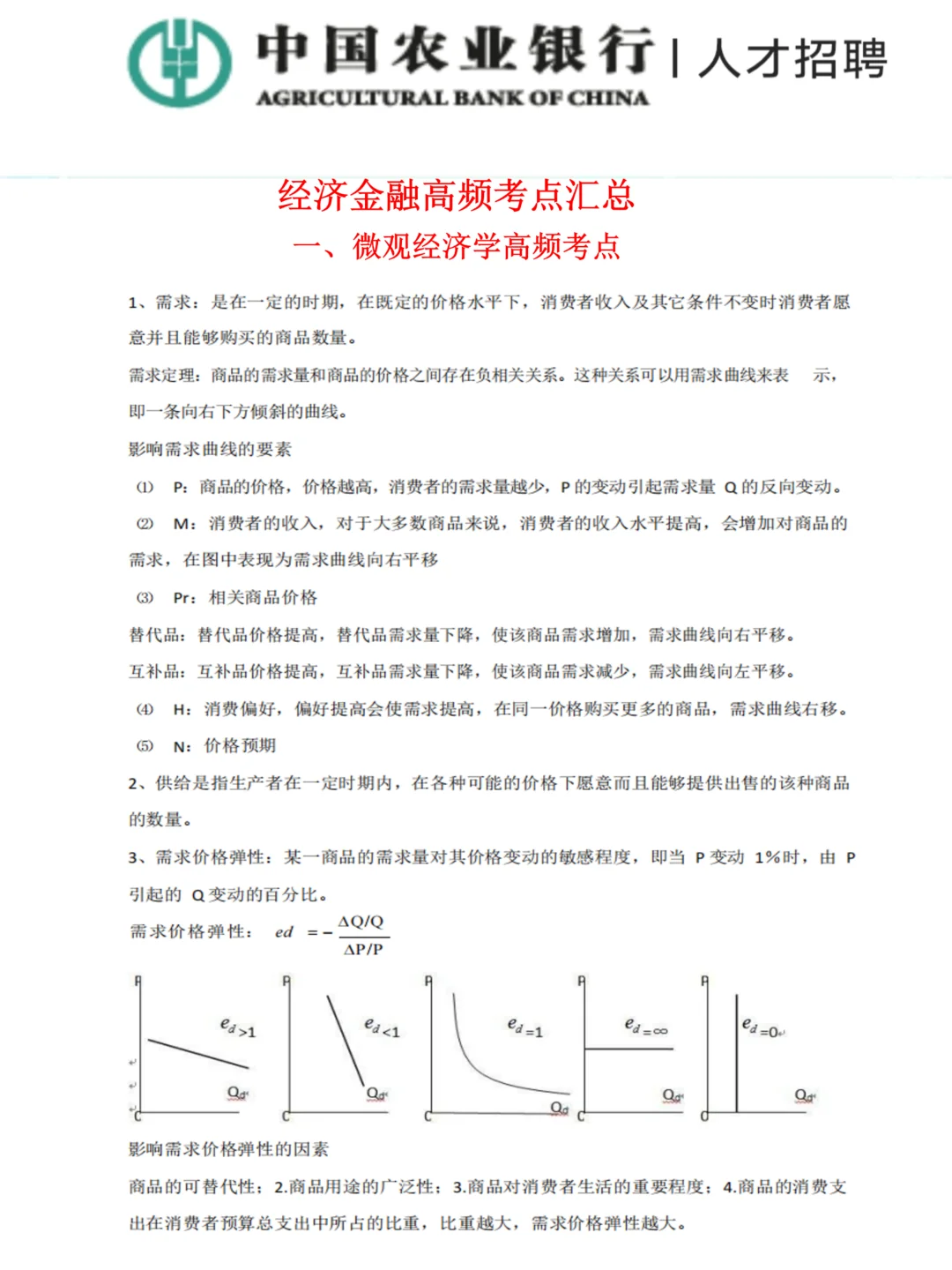 26农行秋招无非这7类纸，挺水的背完稳了