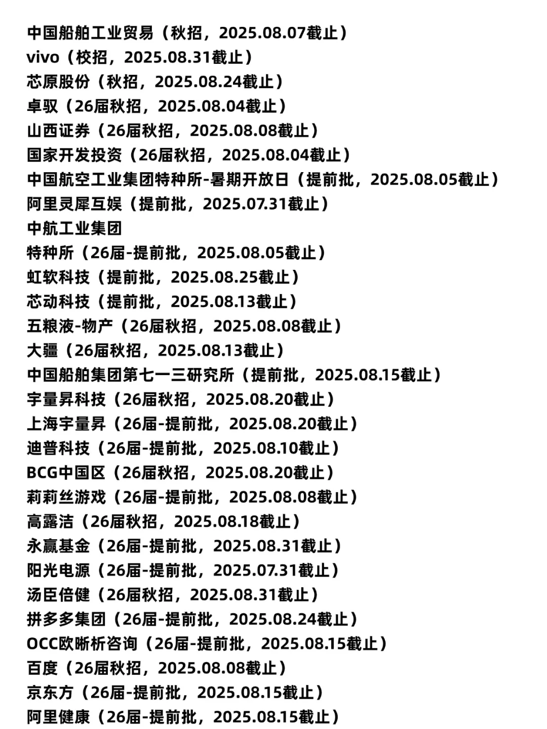 第一批秋招截止好快……