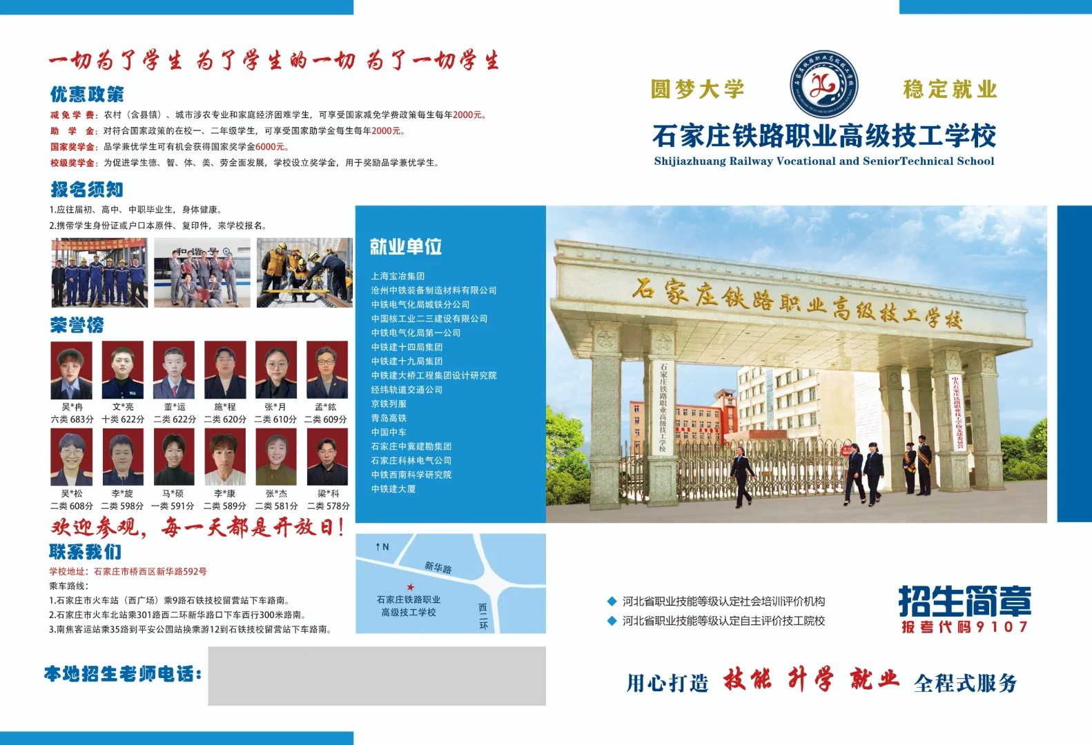春天选个好学校