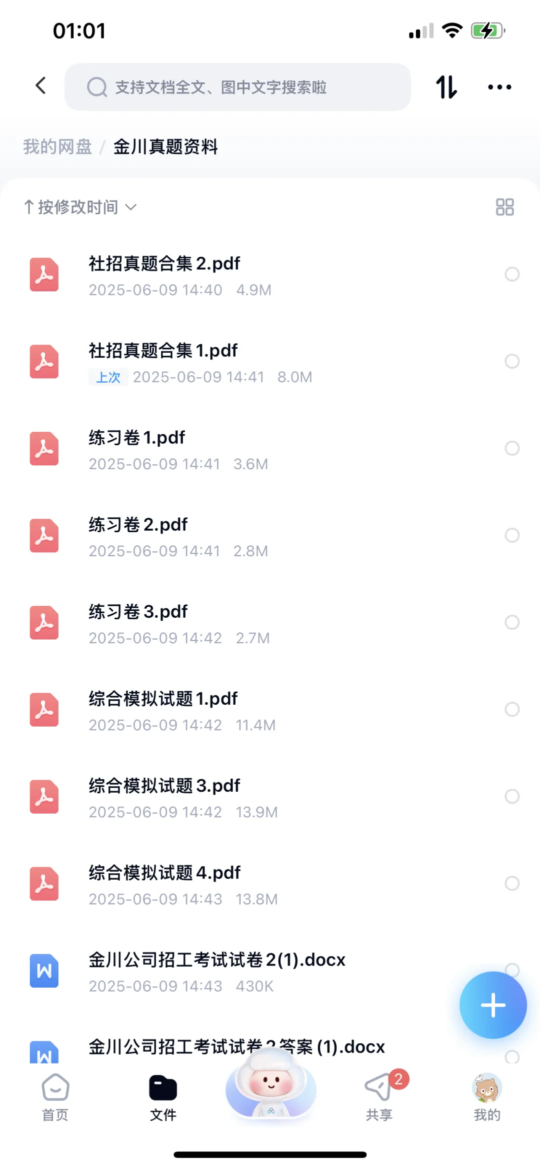 金川公司社招考点