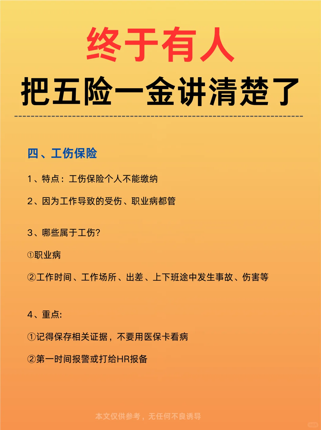 终于有人把五险一金说清楚了❗️不怕白交了