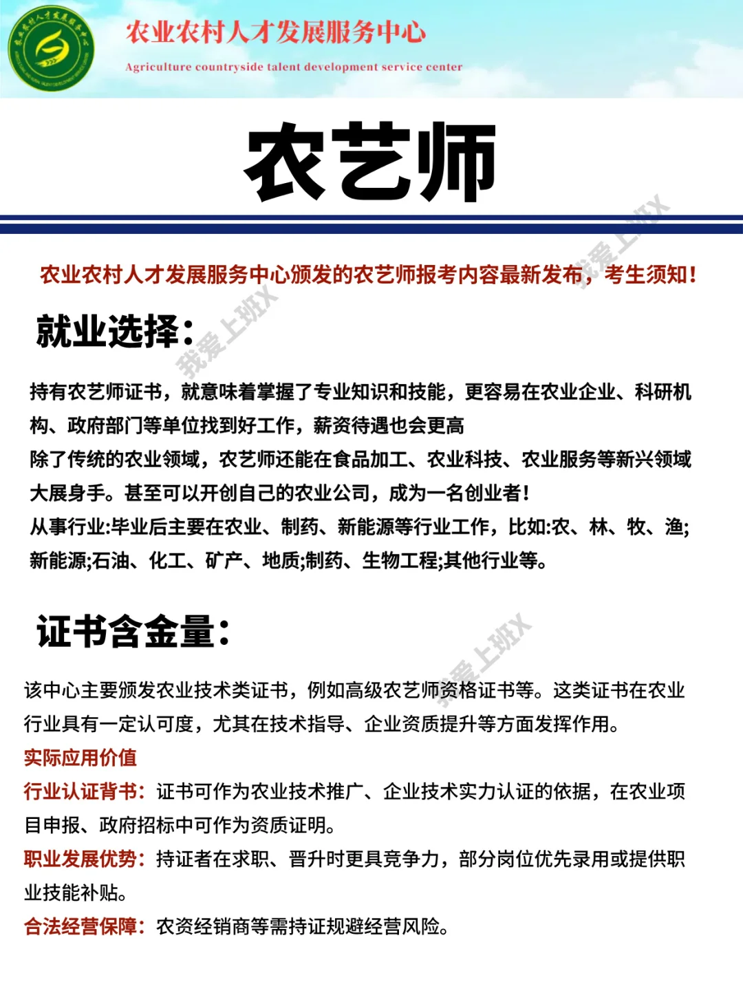2025年农艺师报考内容最新发布?考生须知