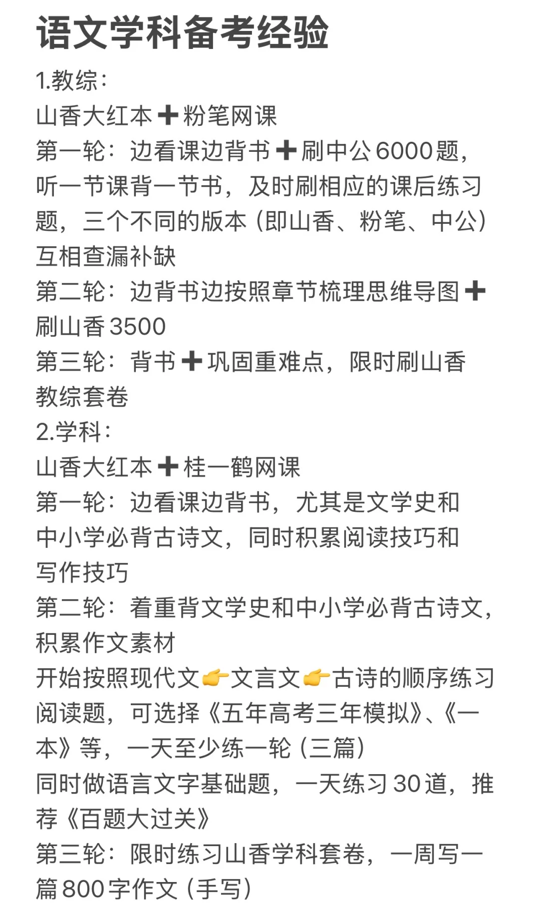惠州市直社招笔试第一经验分享(语文版)