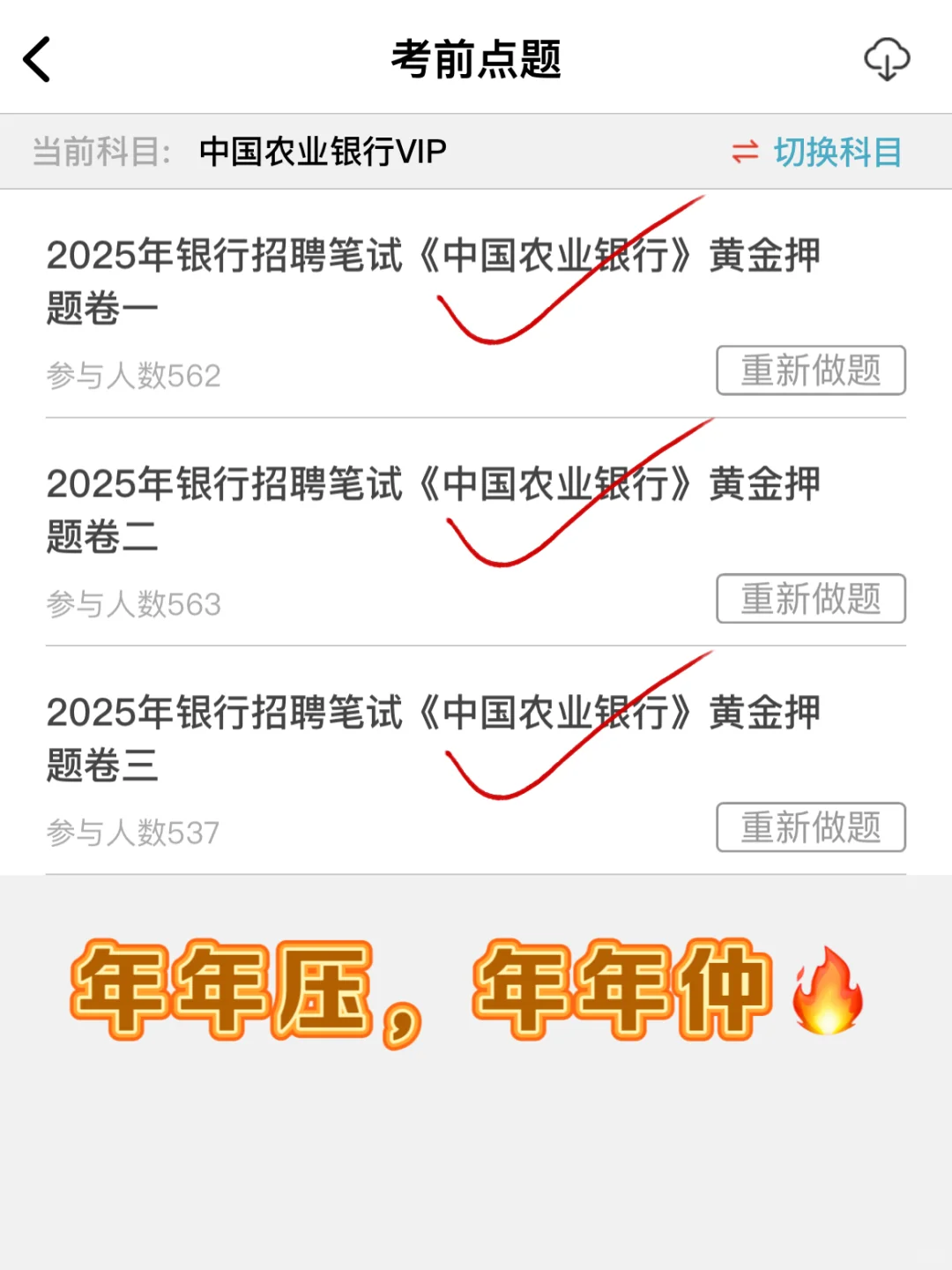 农业银行招聘，抓大放小（89分速通版）！