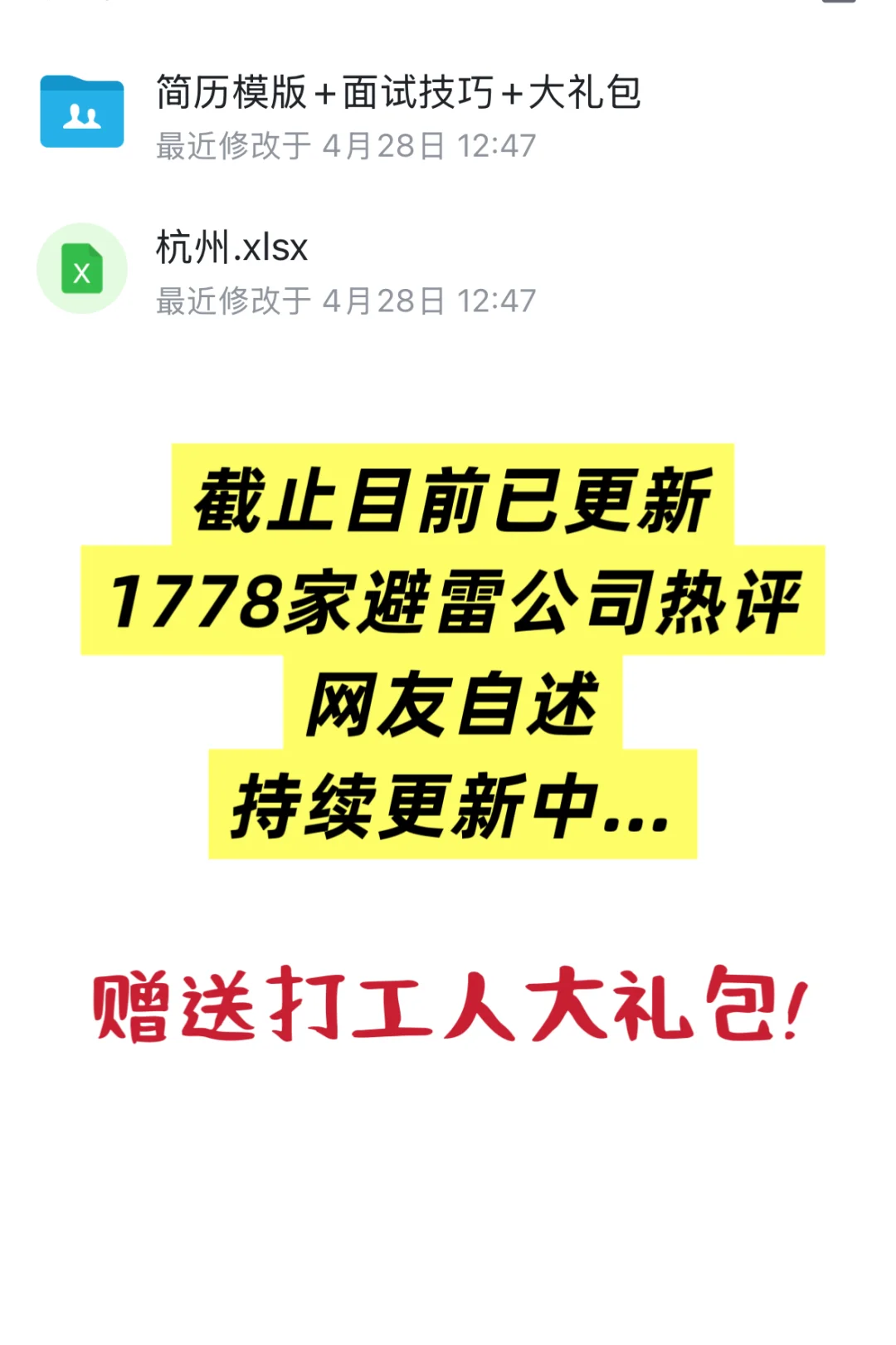 杭州找工作热评！