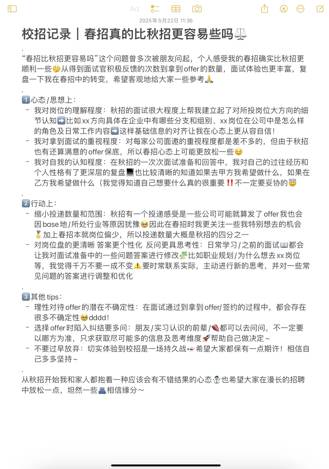 校招记录|春招真的比秋招更容易些吗⚖️