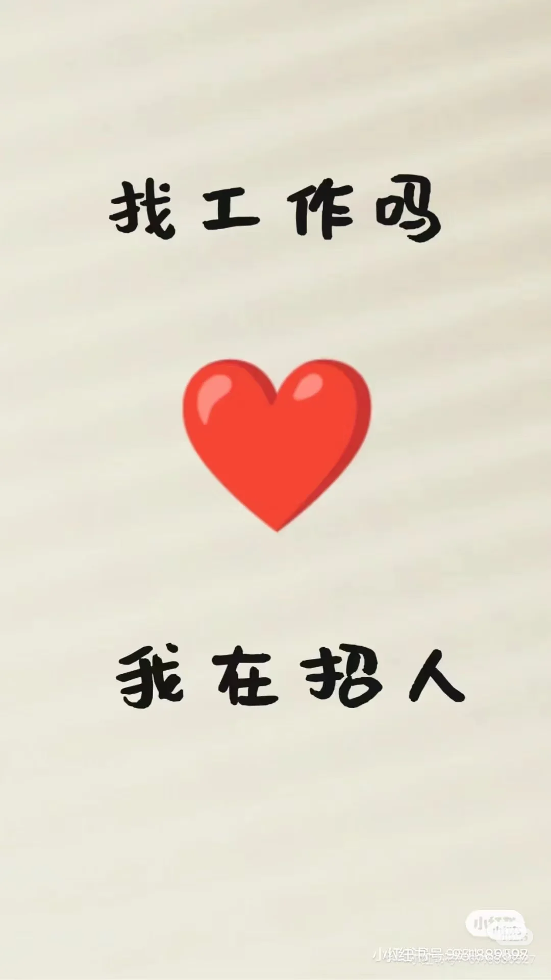 找个好工作~?