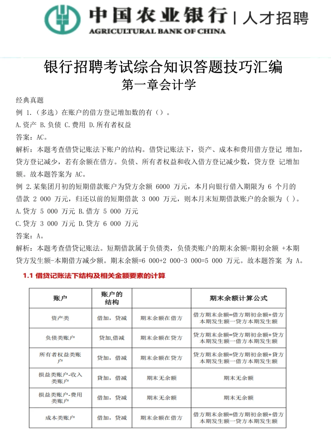 26农行秋招无非这7类纸，挺水的背完稳了