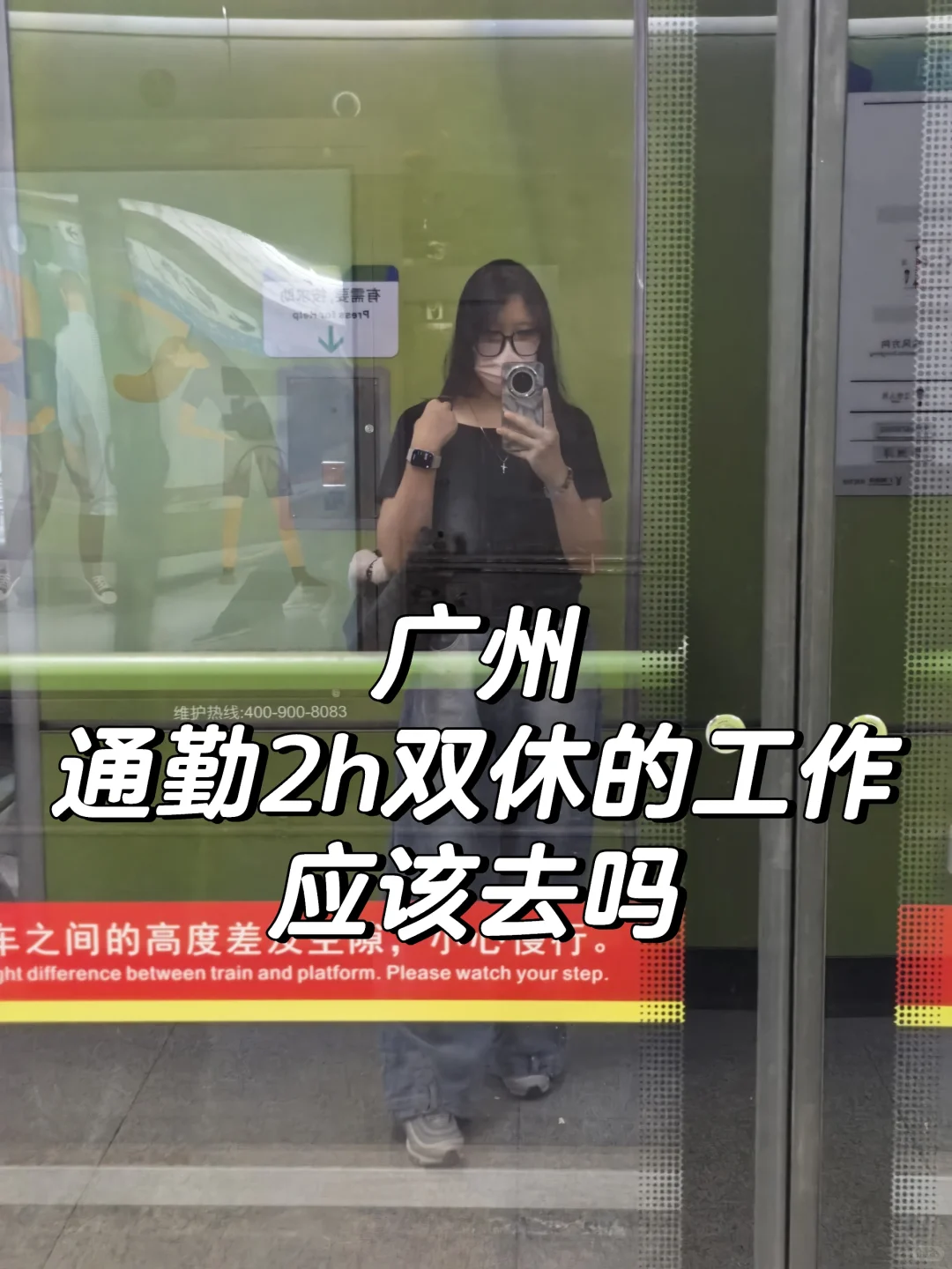 太难了！在广州通勤2h但双休的工作该去吗