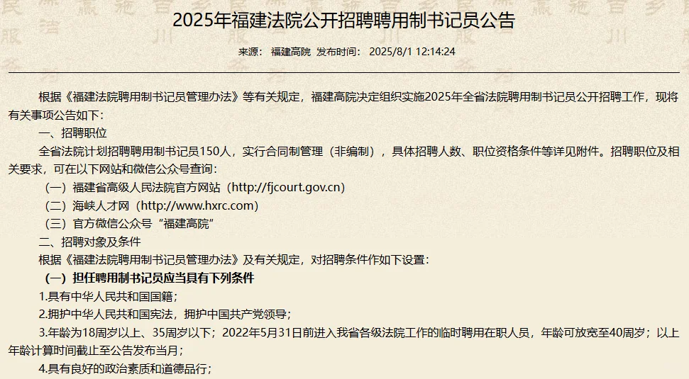 ✅龙岩有岗|书记员招聘共150人‼️
