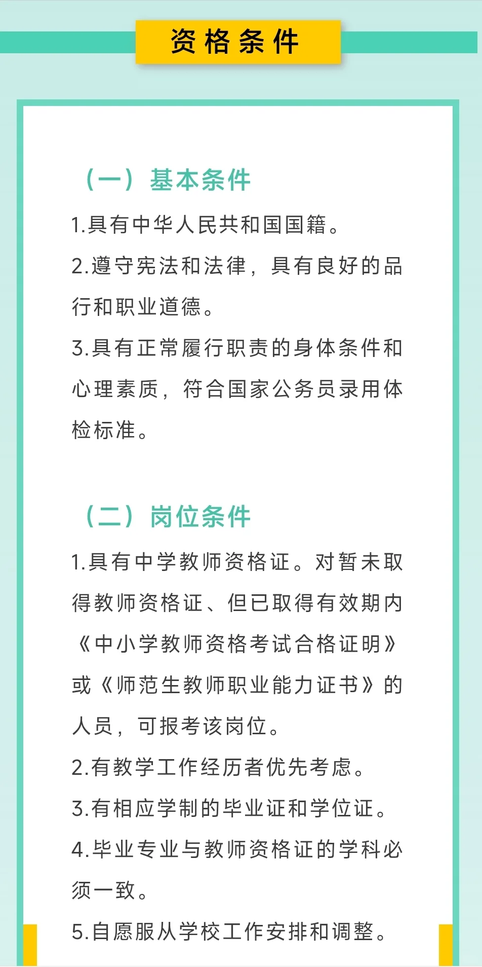 聘用制教师！8月13日报名截止！
