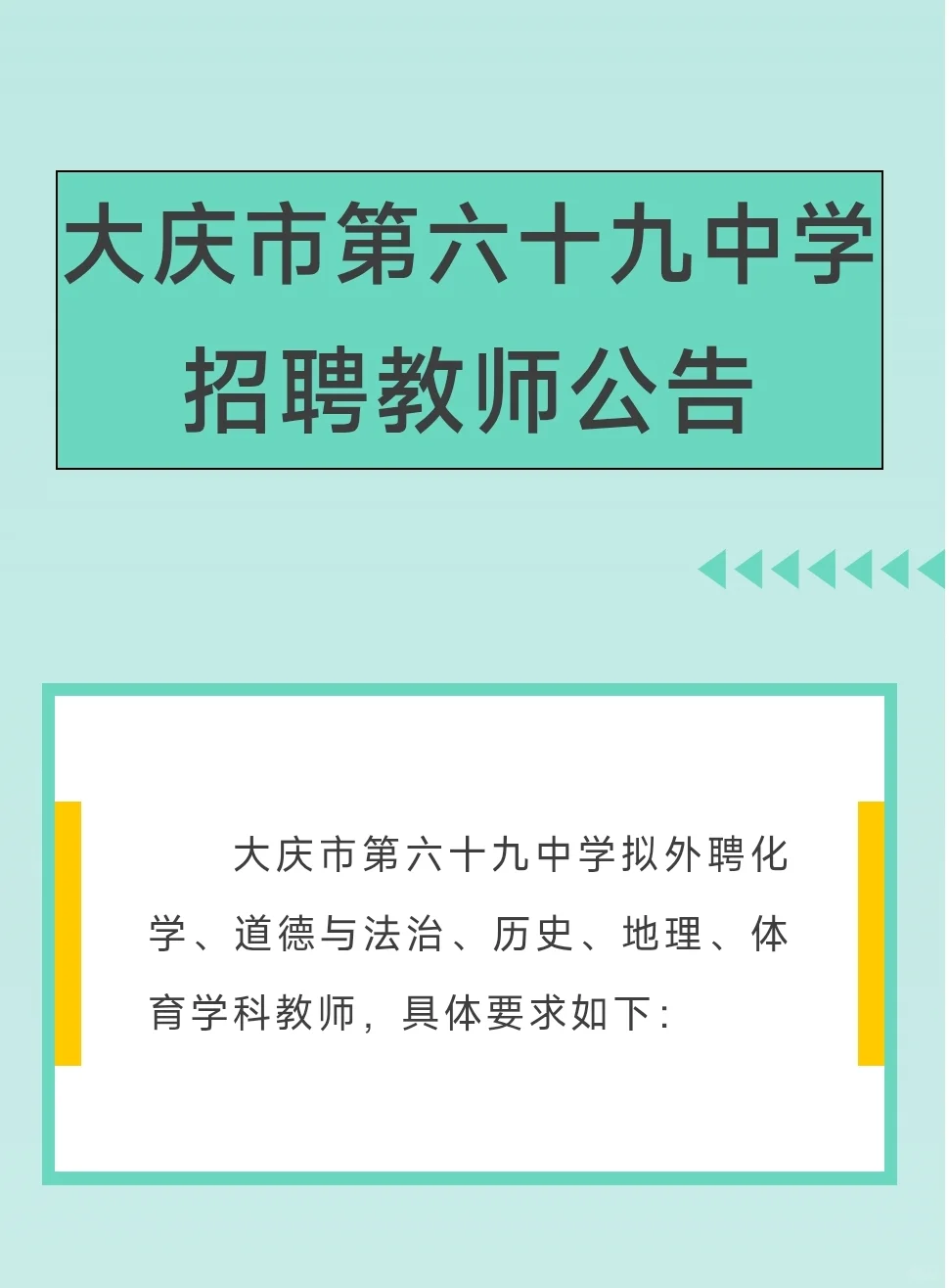 聘用制教师！8月13日报名截止！
