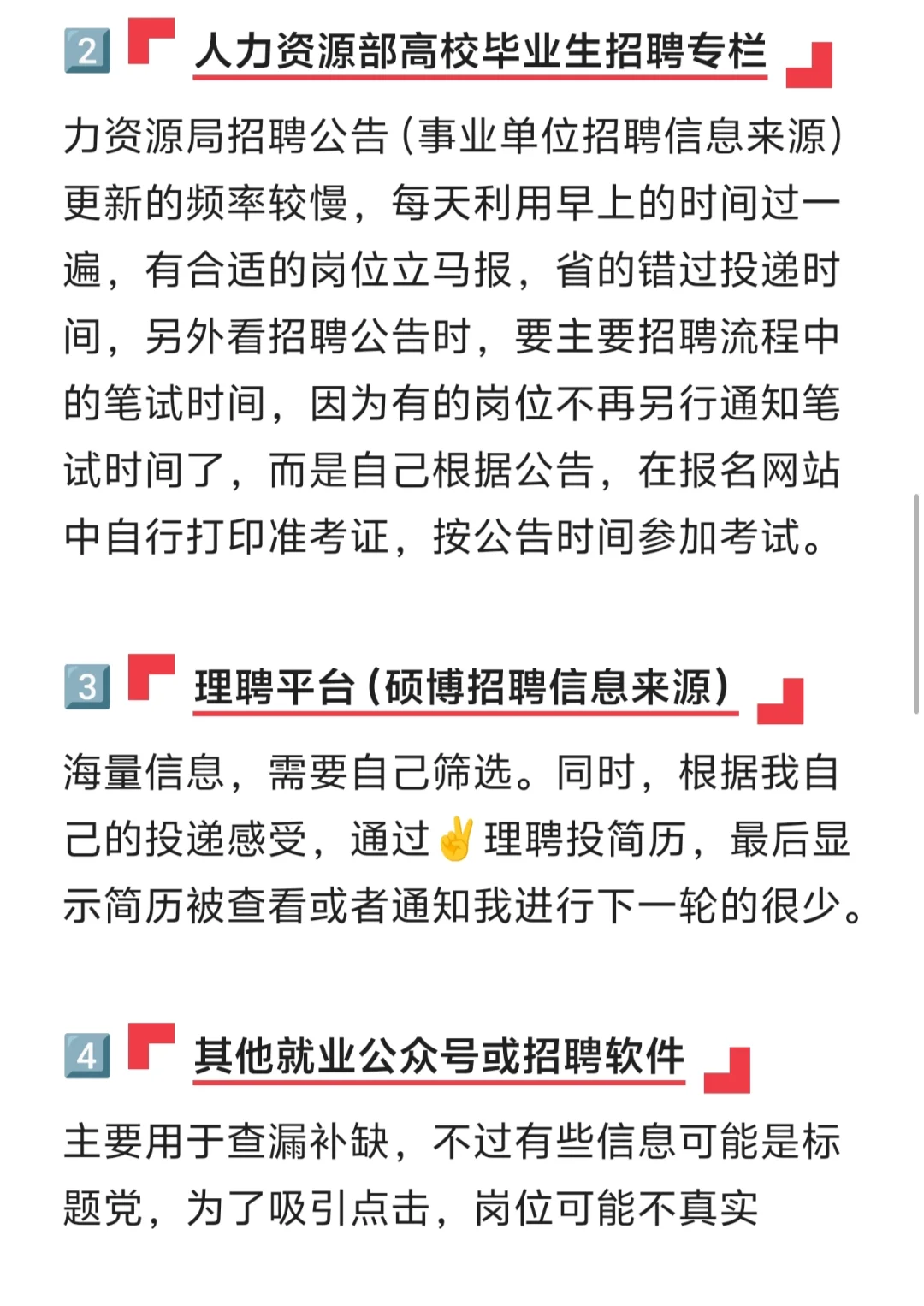 博士求职信息差,原来信息差是博士求职关键