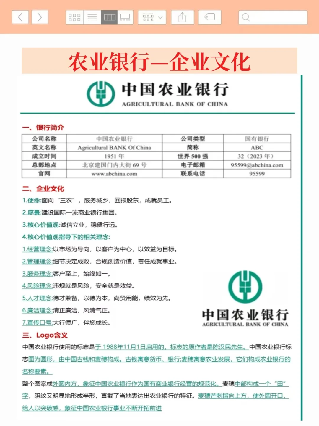 26农业银行招聘预侧抓紧背随时删除