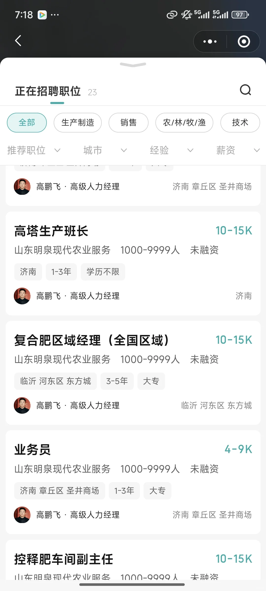 山东招聘农业种植技术人员，10-15k