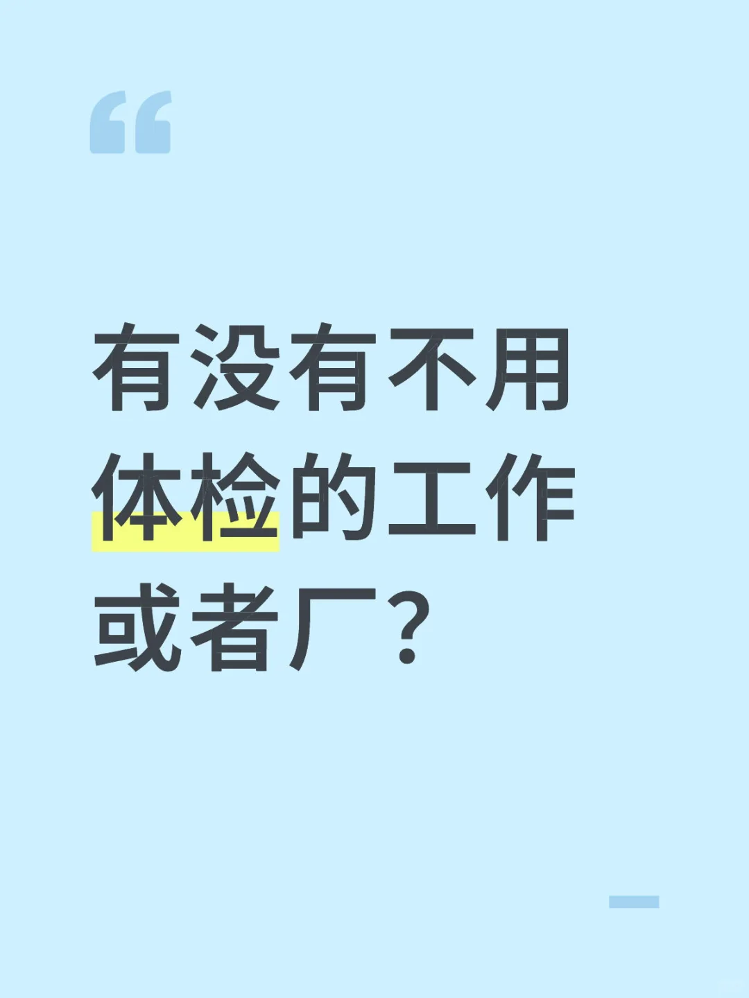 8月了还找不到工作 唉?