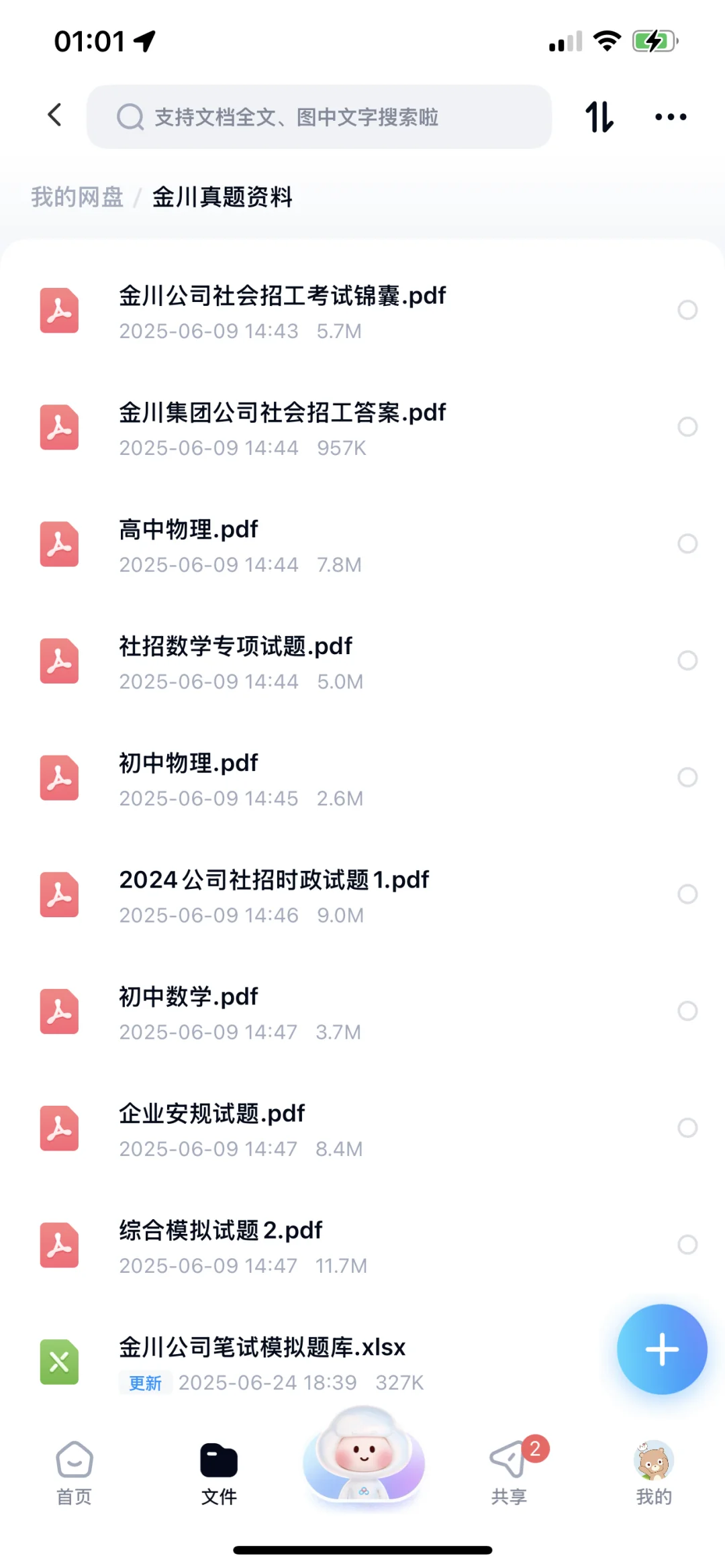 金川公司社招考点