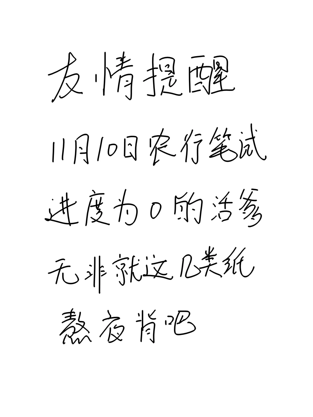 26农行秋招无非这7类纸，挺水的背完稳了