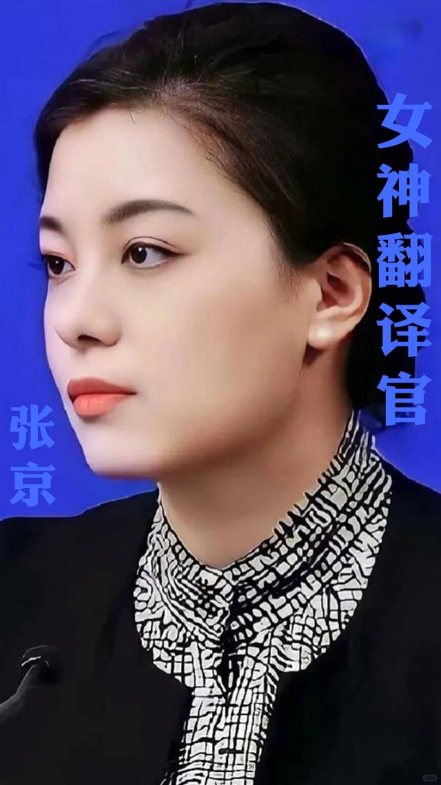 女神翻译官