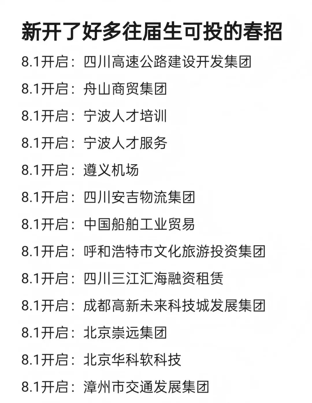 今天突然新开了好多往届生可投的春招啊!