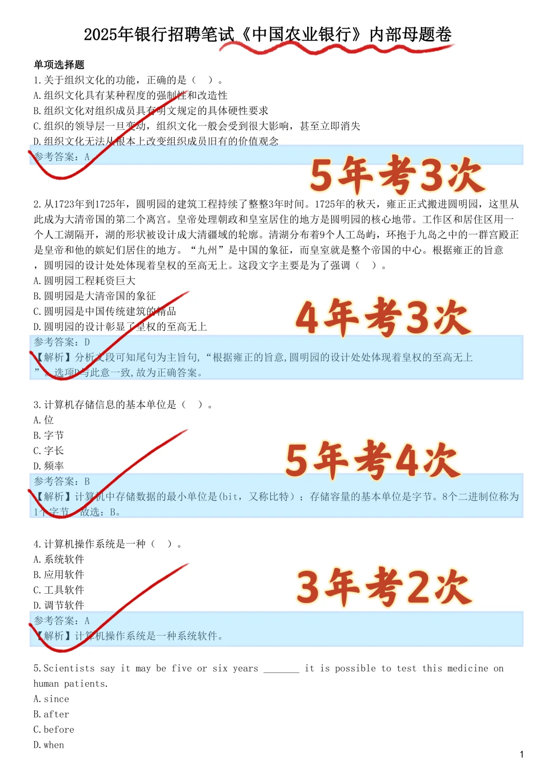 26农行秋招无非这7类纸，挺水的背完稳了