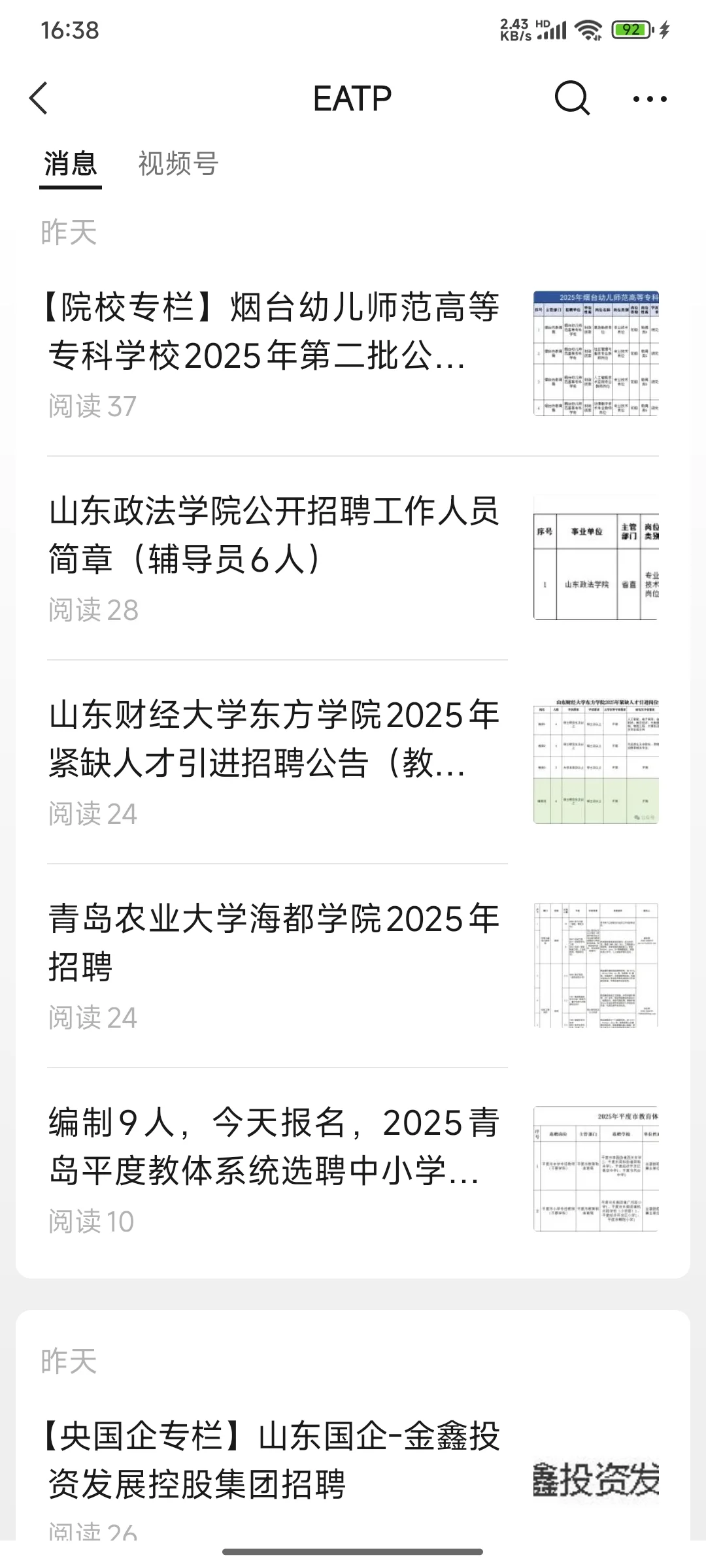 青岛农业大学海都学院2025年招聘