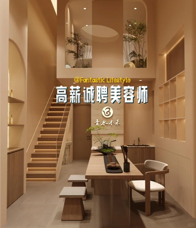 急聘！高薪招聘美容师