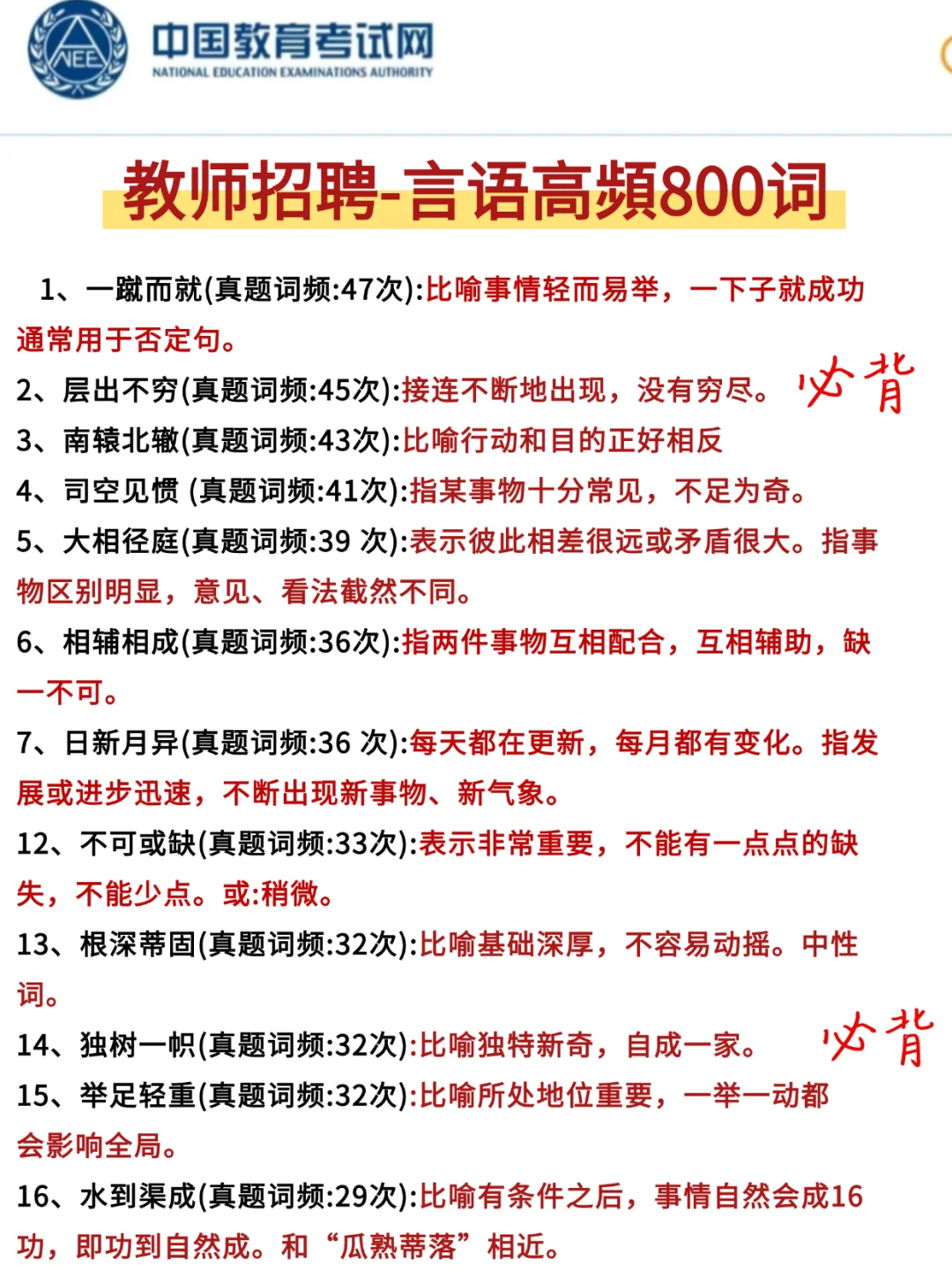 给大家普及一下25广州白云区教招的备考强度