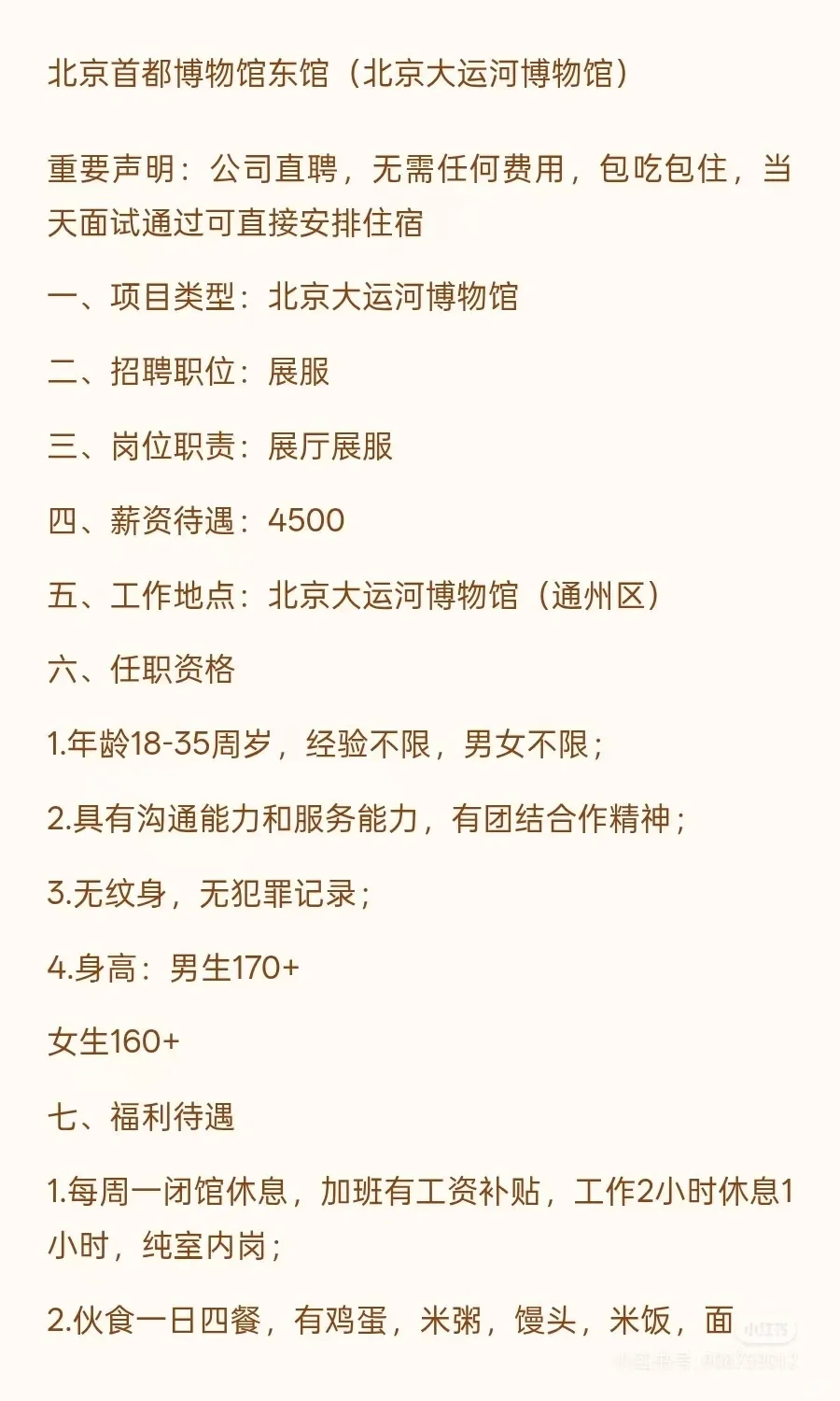 公司直聘，符合要求可以直接来博物馆面试