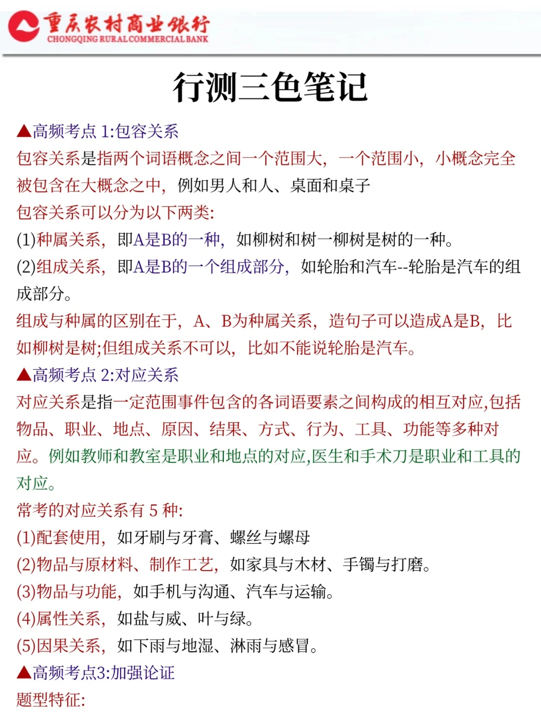 25重庆农商行会惩罚每一个不看公告的懒人