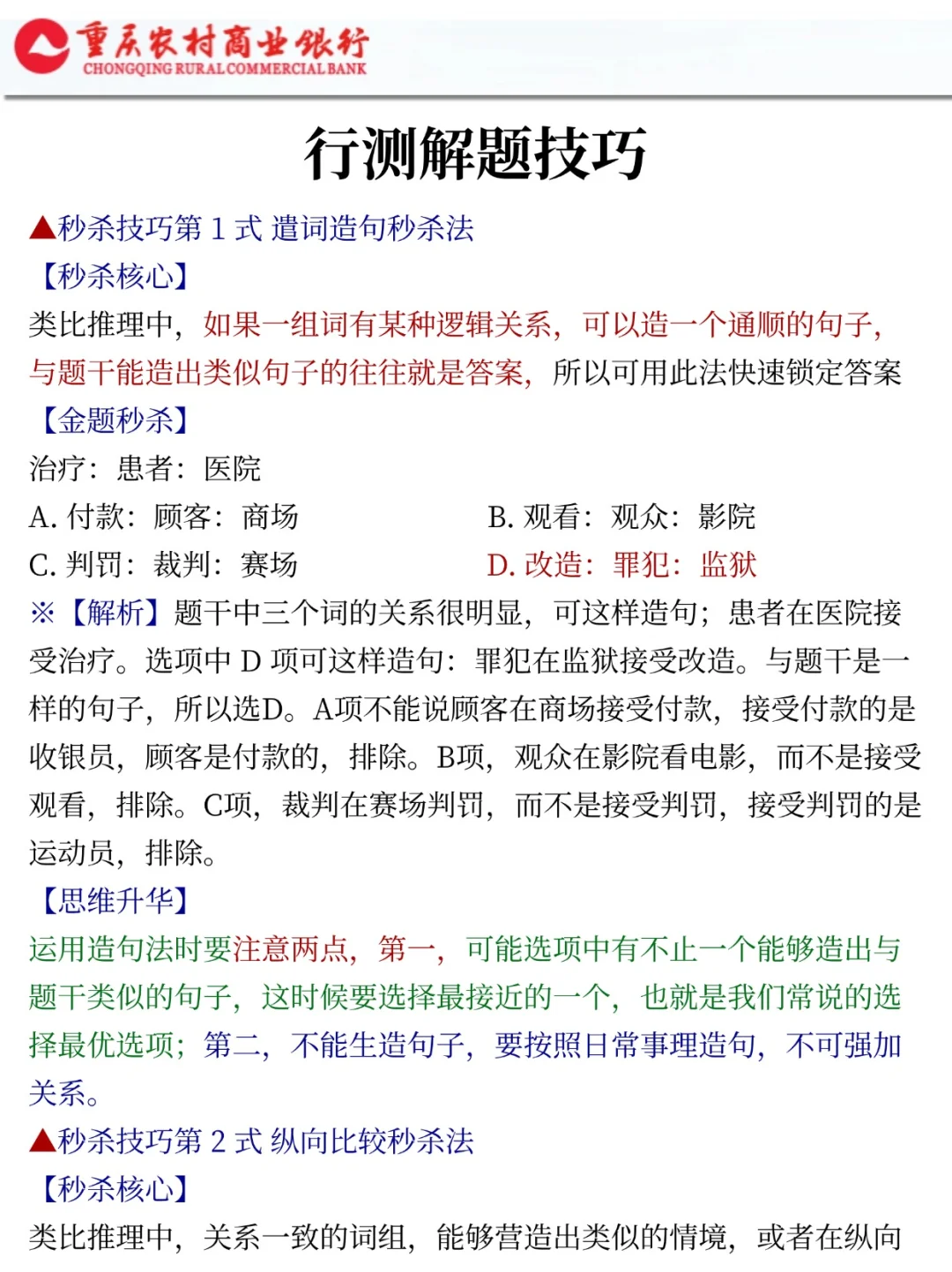 25重庆农商行会惩罚每一个不看公告的懒人