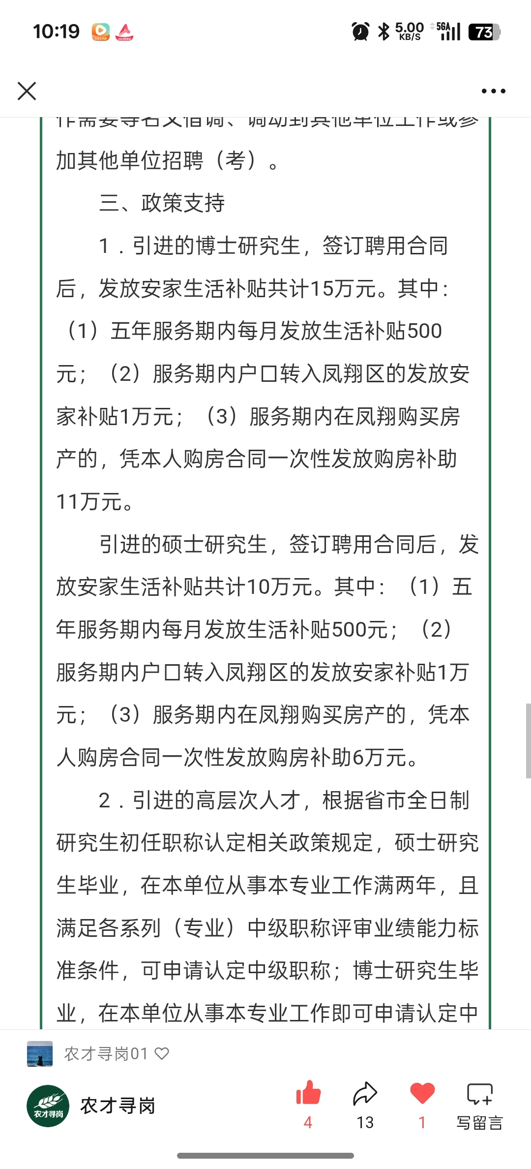 农学招聘｜陕西省凤翔区事业单位