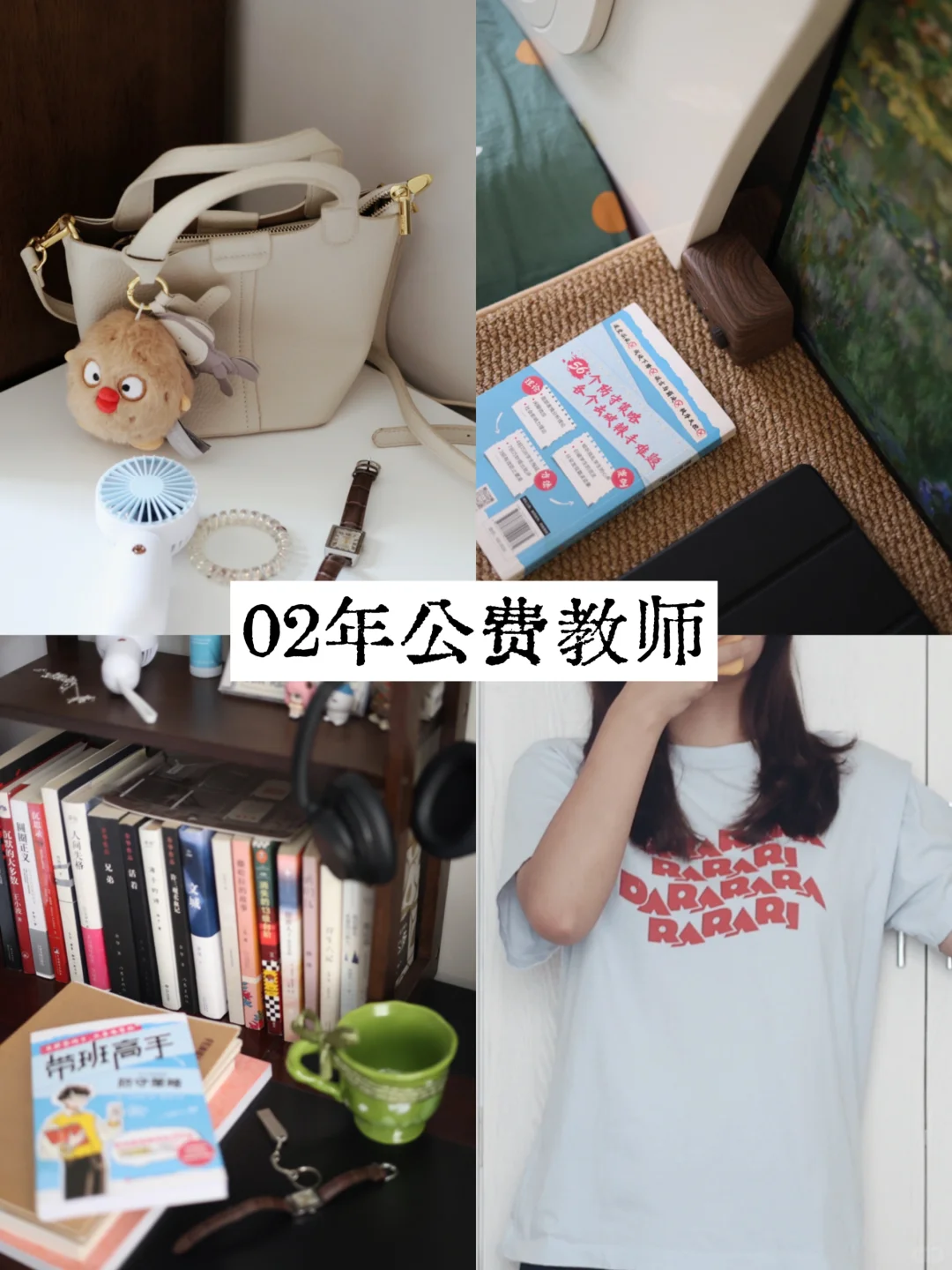 师范生实习|做好这几点,效率翻倍不焦虑!