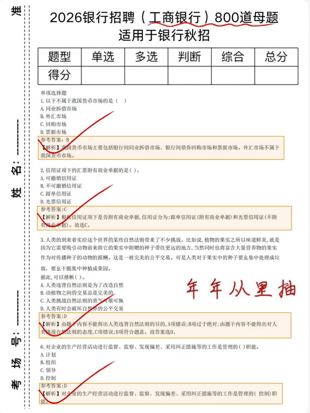 提醒一下，26工商银行 笔试，无非就这800题