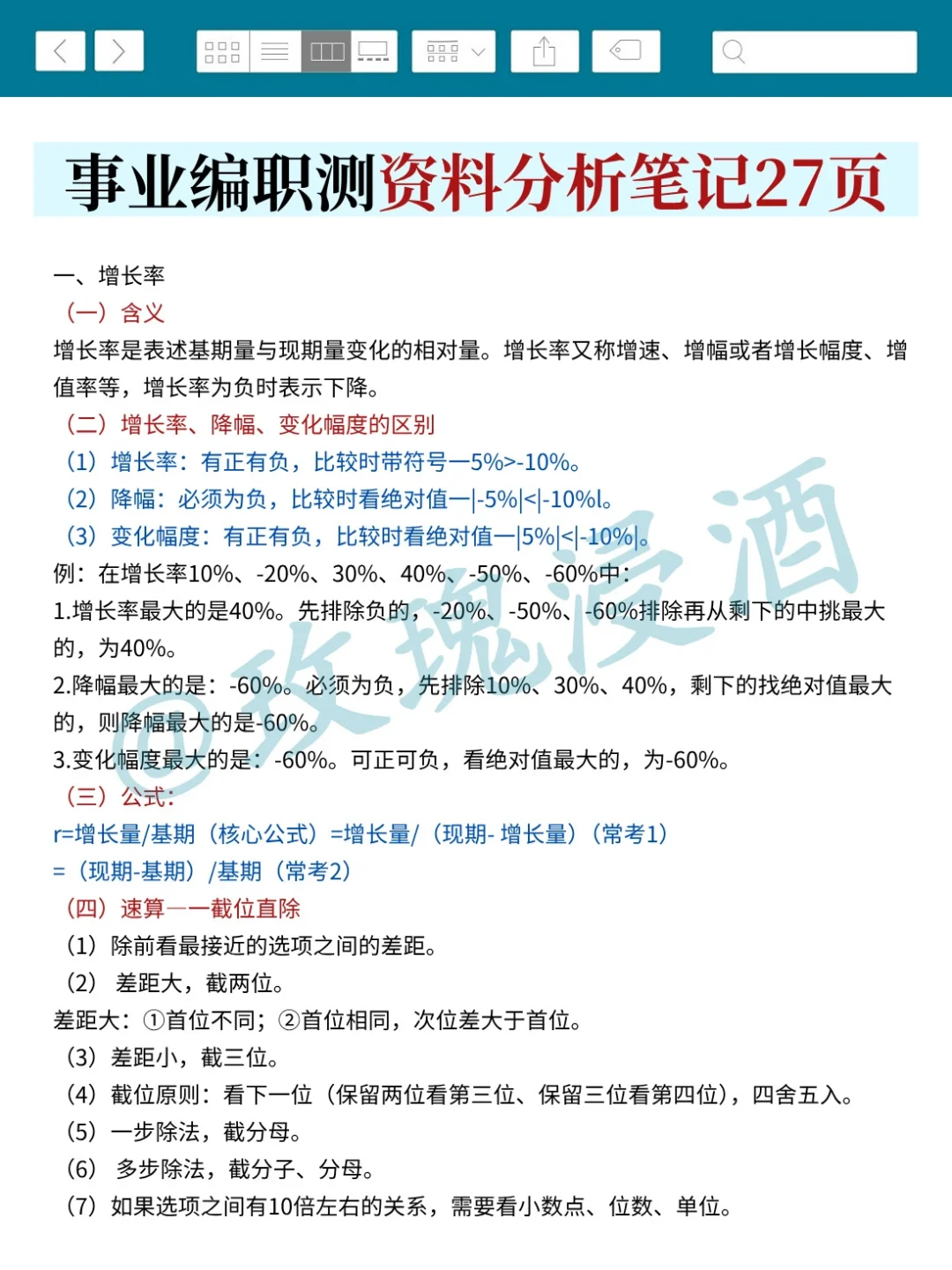 五次考编经历，骂醒一个是一个！