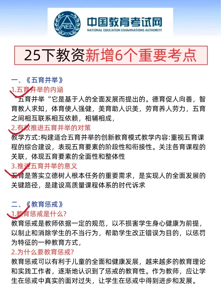 9.13教资笔试会惩罚每个不看通知的人