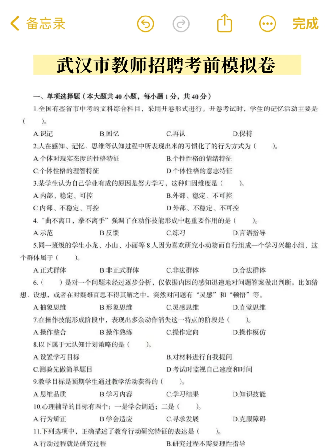 武汉汉阳区合同制教师招聘①个暗黑↑岸偏方