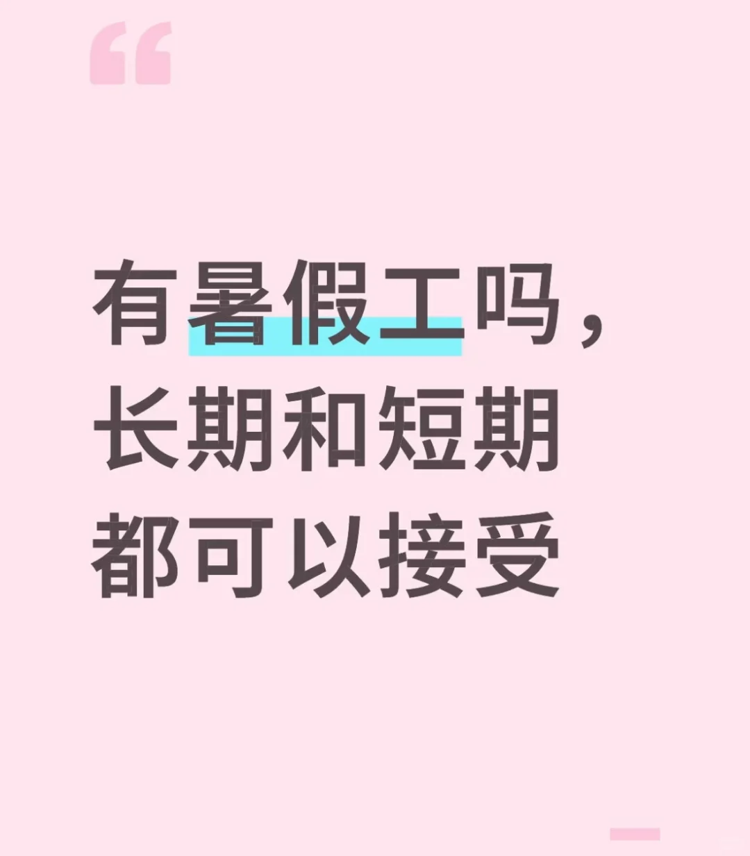 一天700➕