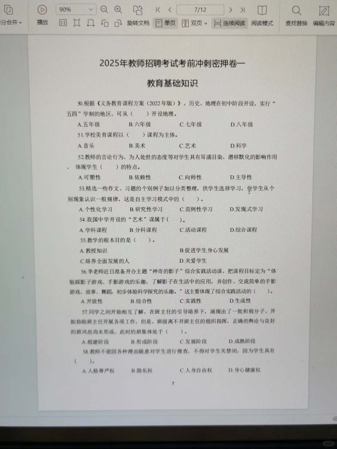 瞬间不急了!沧州高新区聘用教师招聘考这些