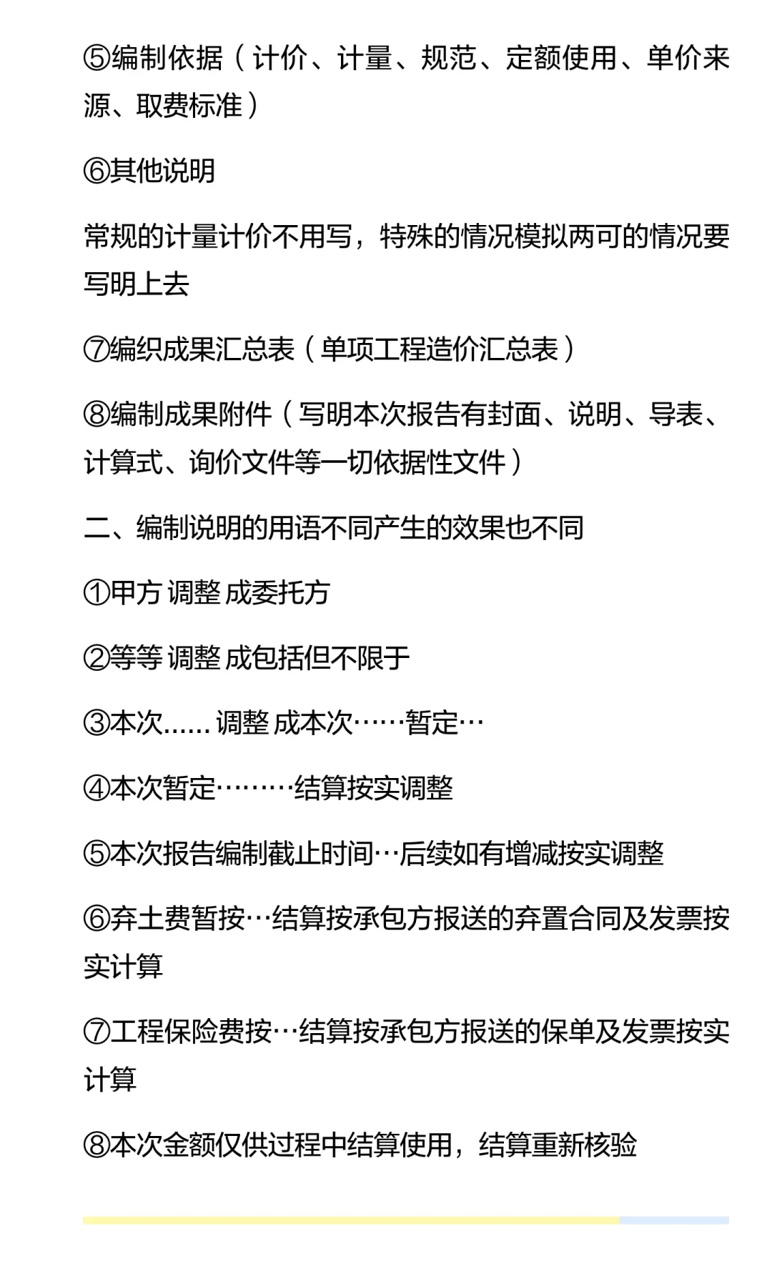 造价咨询之写好编制说明的重要性